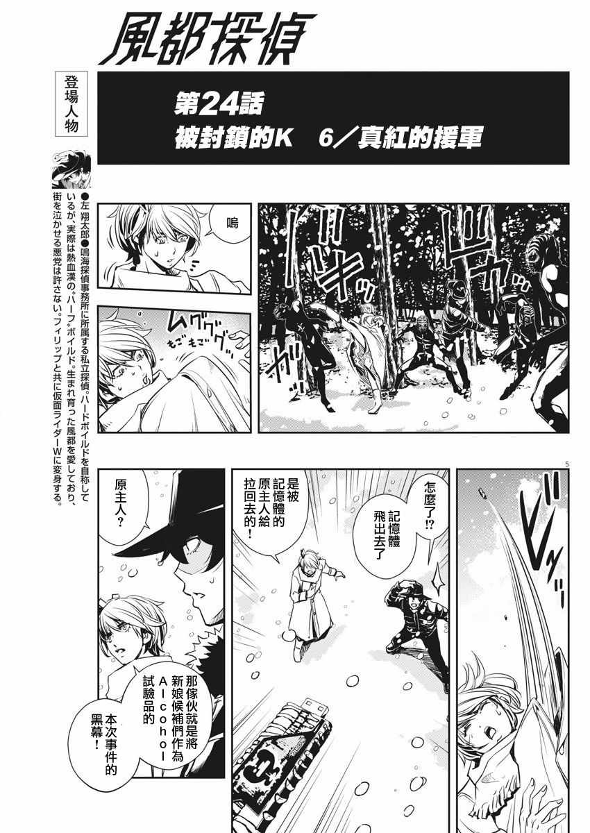 《风都侦探》漫画最新章节第24话免费下拉式在线观看章节第【5】张图片