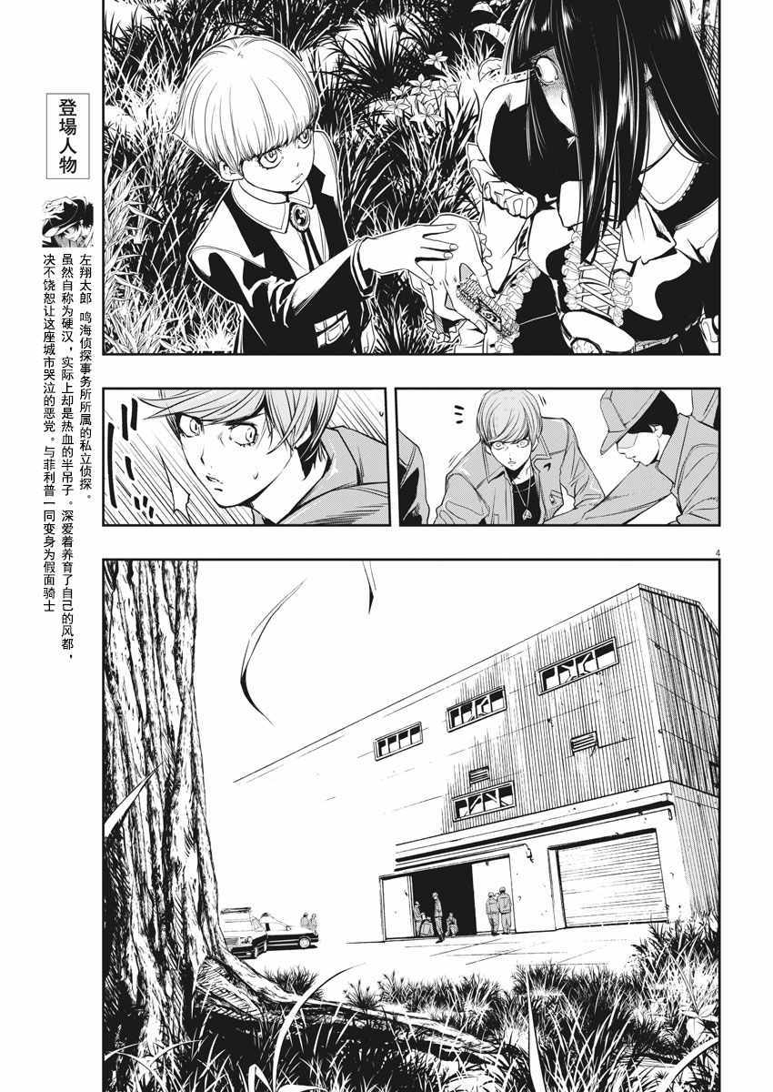 《风都侦探》漫画最新章节第29话免费下拉式在线观看章节第【4】张图片