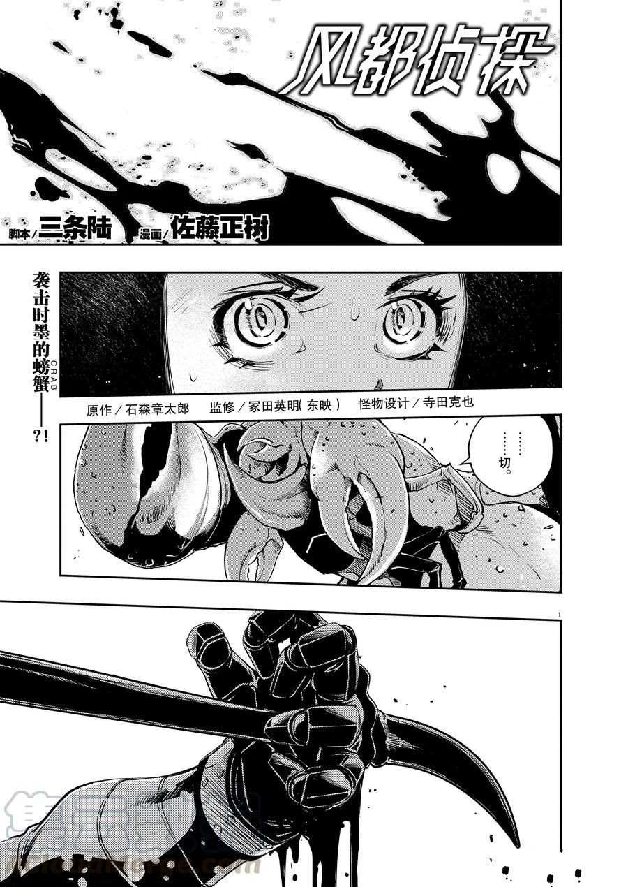 《风都侦探》漫画最新章节第79话 试看版免费下拉式在线观看章节第【1】张图片