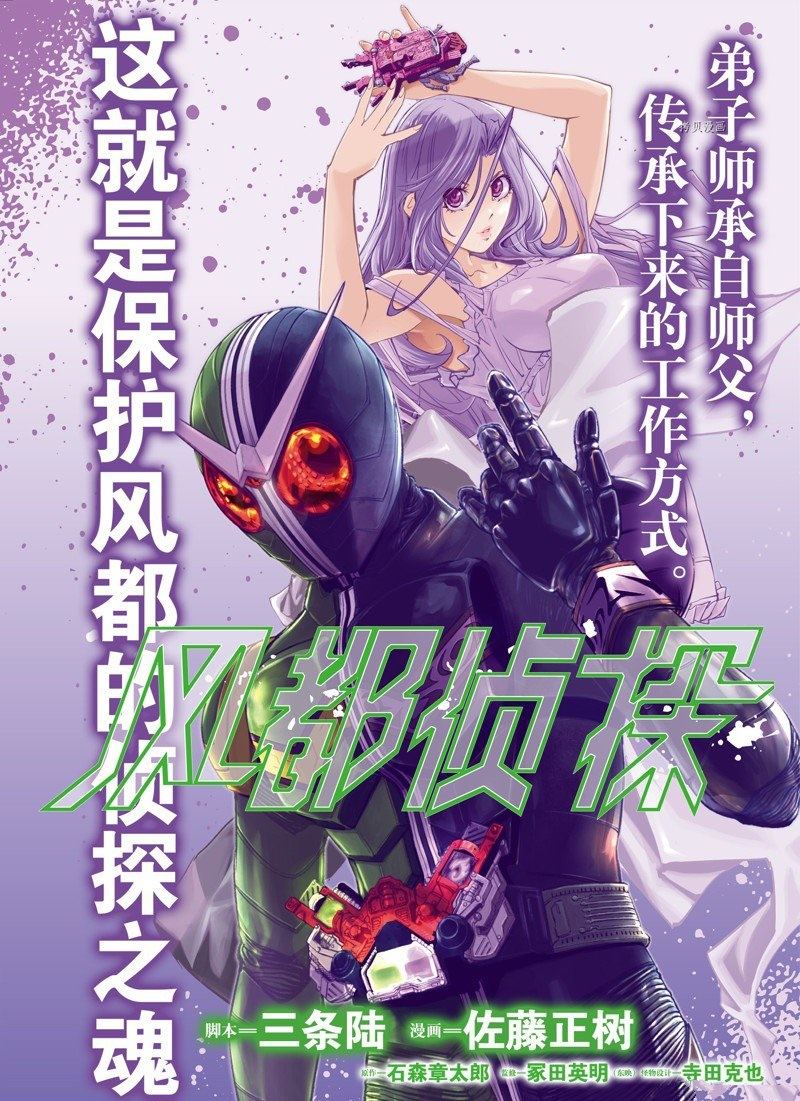 《风都侦探》漫画最新章节第124话 试看版免费下拉式在线观看章节第【1】张图片