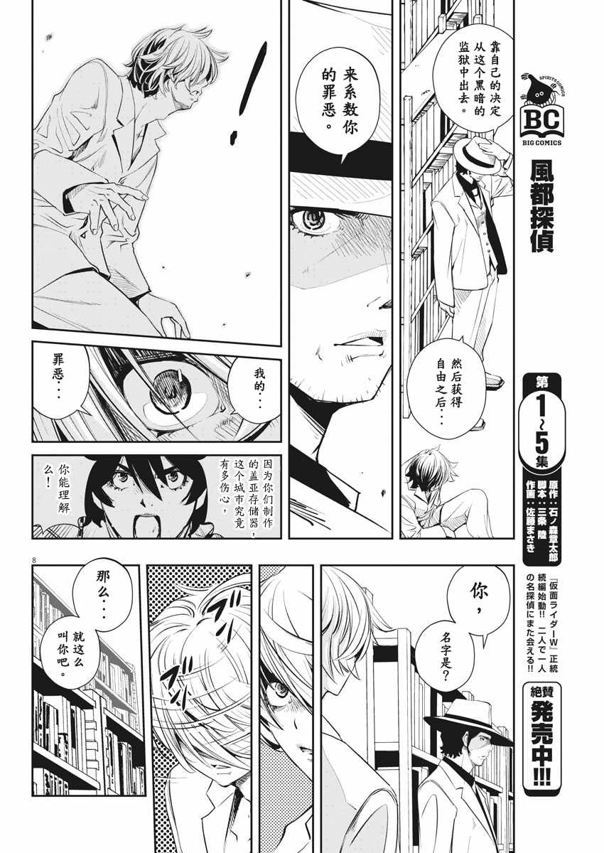 《风都侦探》漫画最新章节第53话免费下拉式在线观看章节第【9】张图片