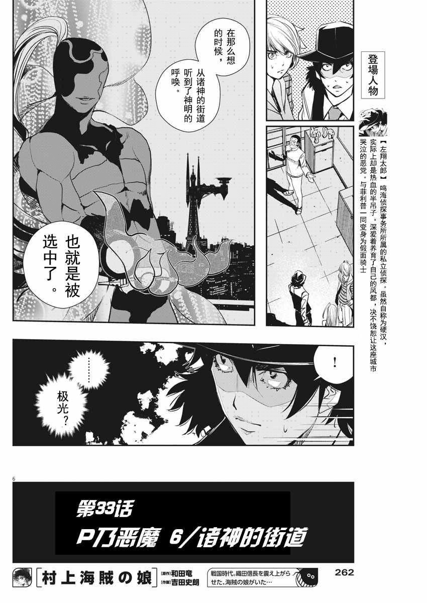 《风都侦探》漫画最新章节第33话免费下拉式在线观看章节第【6】张图片