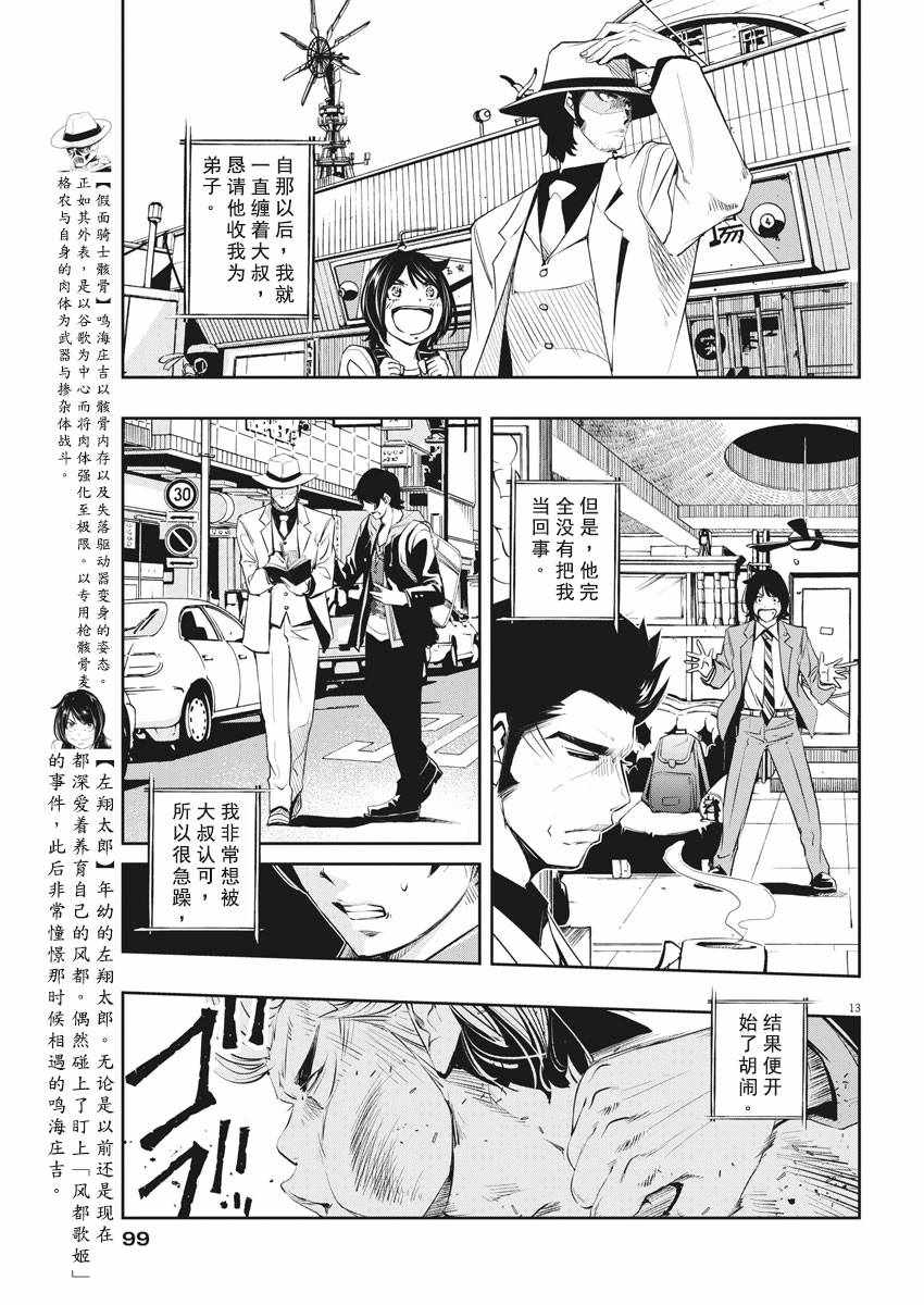 《风都侦探》漫画最新章节第49话免费下拉式在线观看章节第【13】张图片