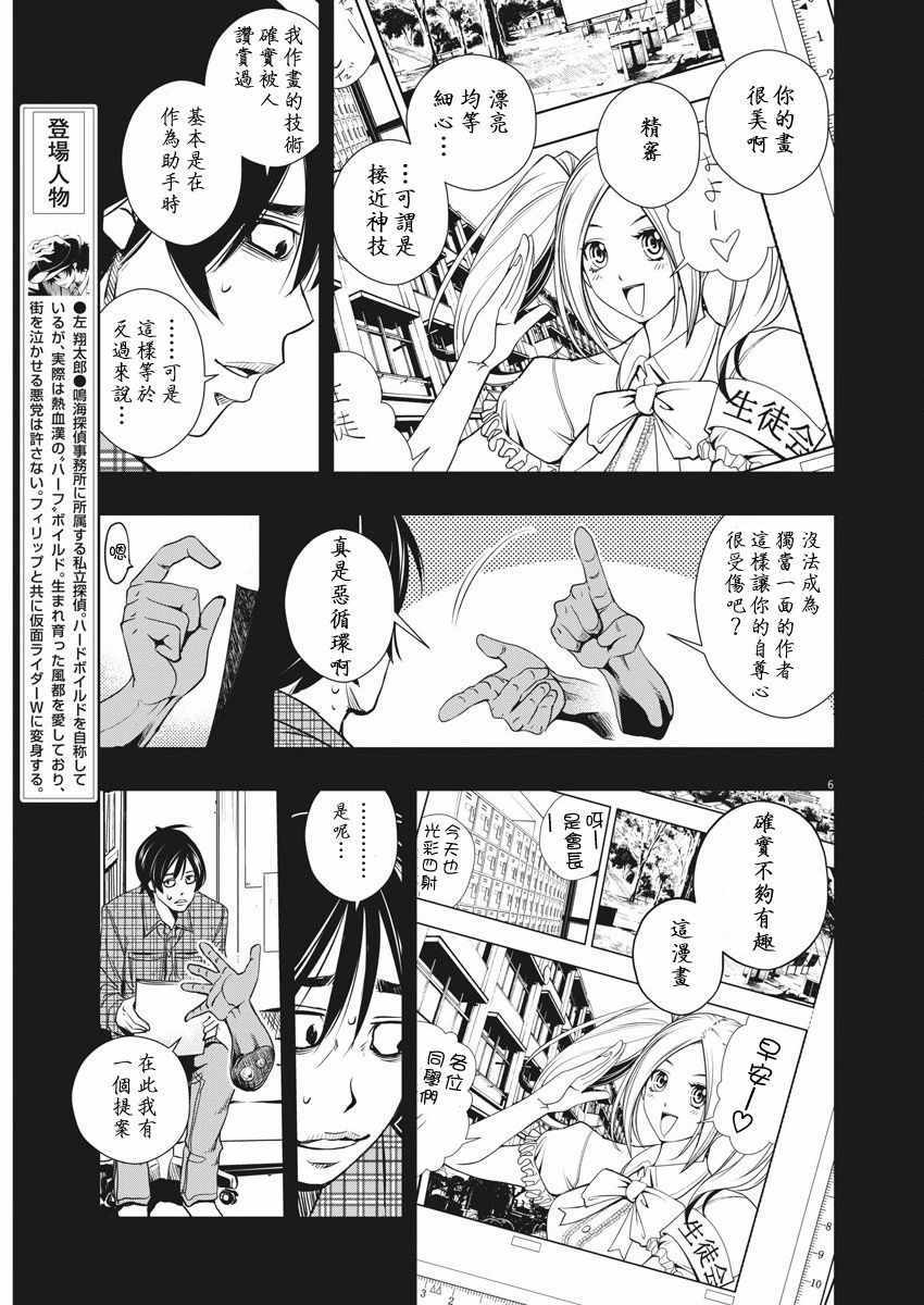 《风都侦探》漫画最新章节第28话免费下拉式在线观看章节第【6】张图片