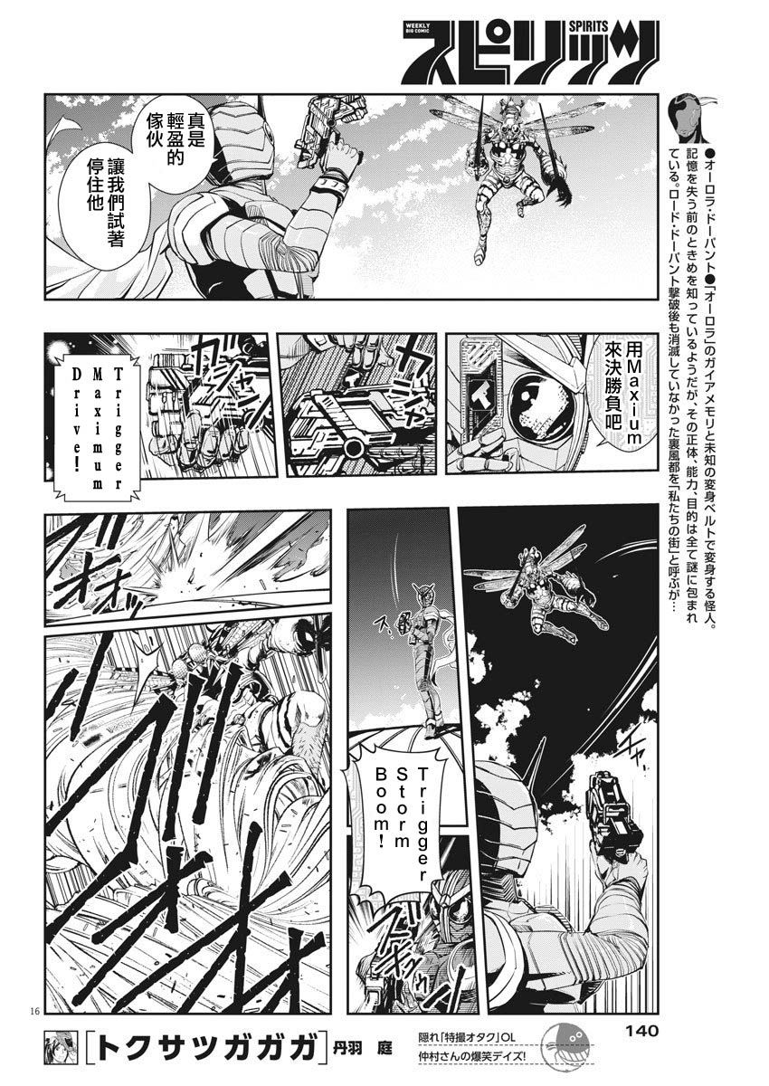 《风都侦探》漫画最新章节第10话免费下拉式在线观看章节第【16】张图片