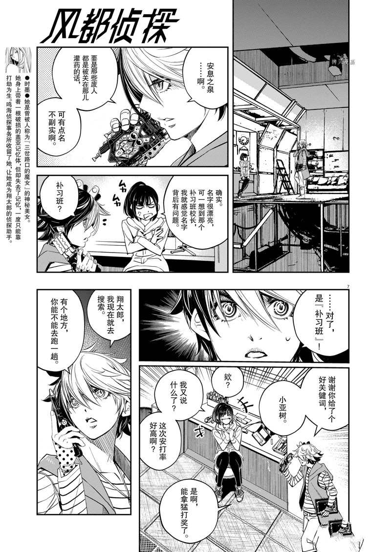 《风都侦探》漫画最新章节第121话 试看版免费下拉式在线观看章节第【7】张图片