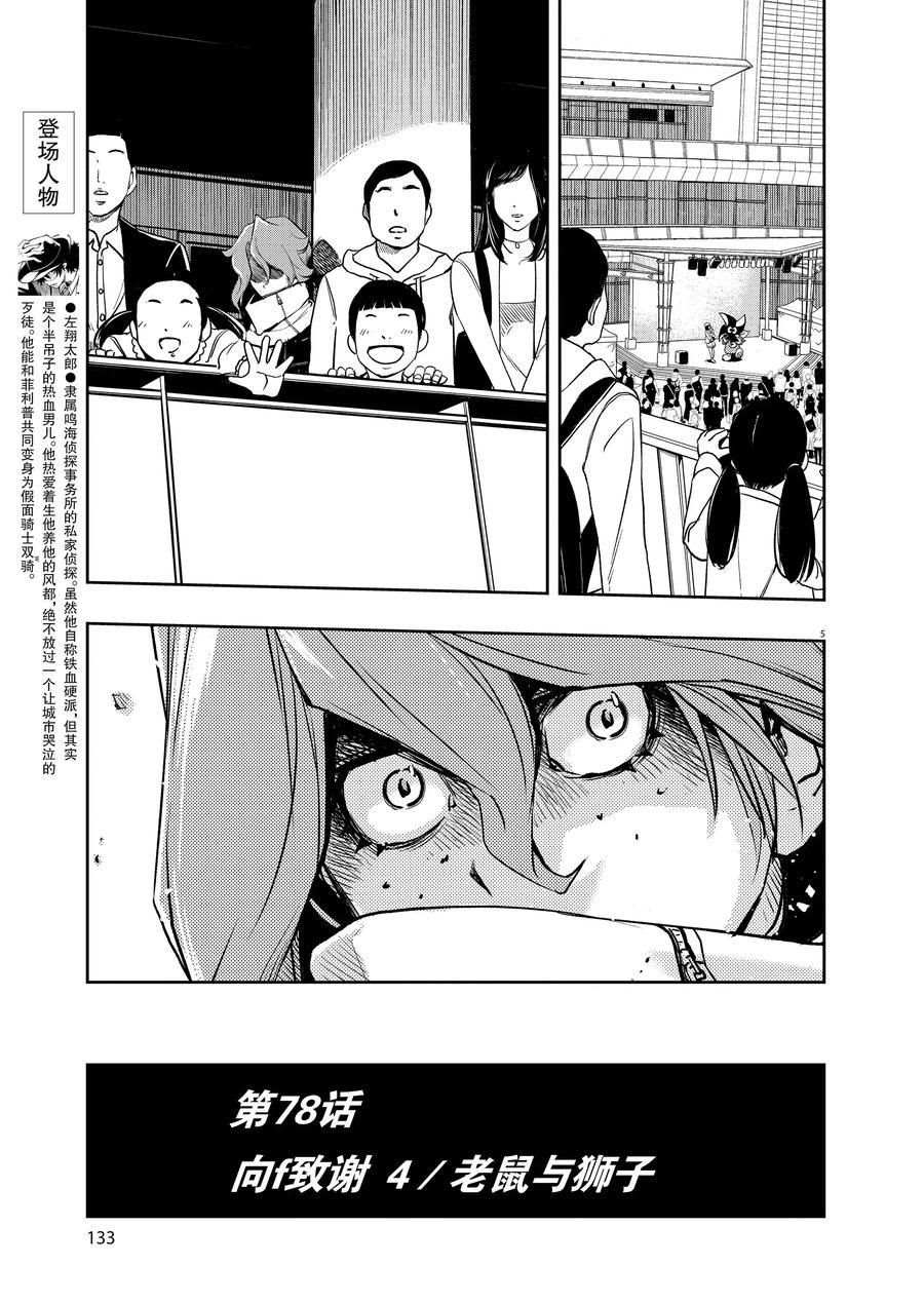 《风都侦探》漫画最新章节第78话 试看版免费下拉式在线观看章节第【5】张图片