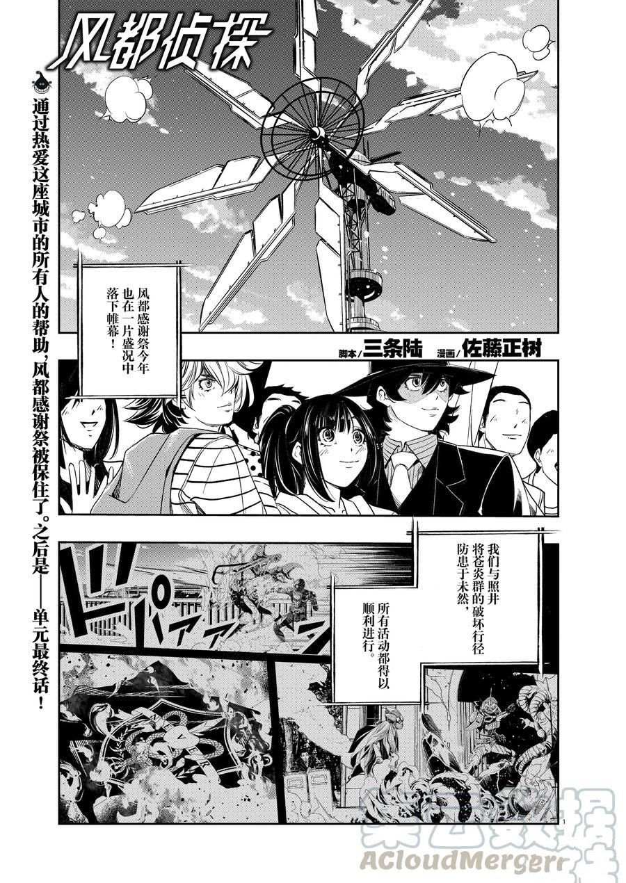 《风都侦探》漫画最新章节第84话 试看版免费下拉式在线观看章节第【1】张图片