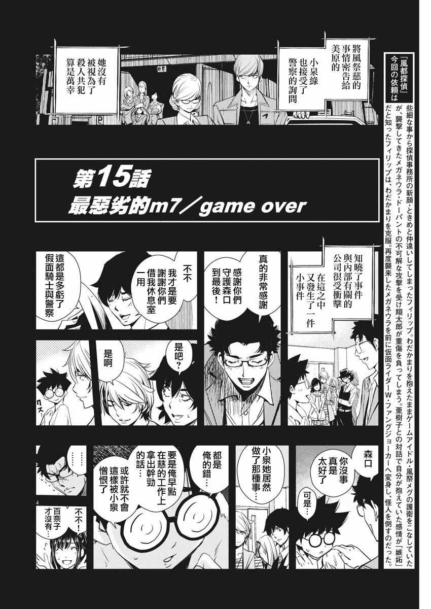 《风都侦探》漫画最新章节第15话免费下拉式在线观看章节第【4】张图片
