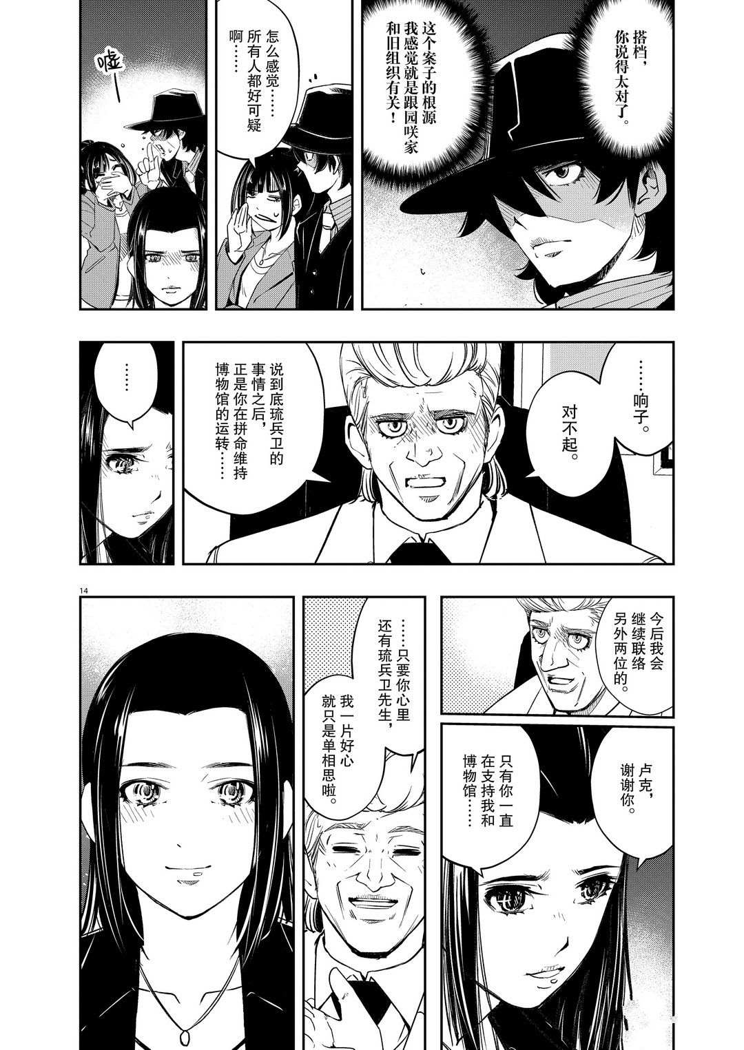 《风都侦探》漫画最新章节第86话 试看版免费下拉式在线观看章节第【14】张图片