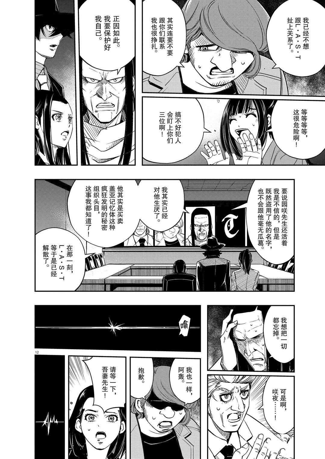 《风都侦探》漫画最新章节第86话 试看版免费下拉式在线观看章节第【12】张图片