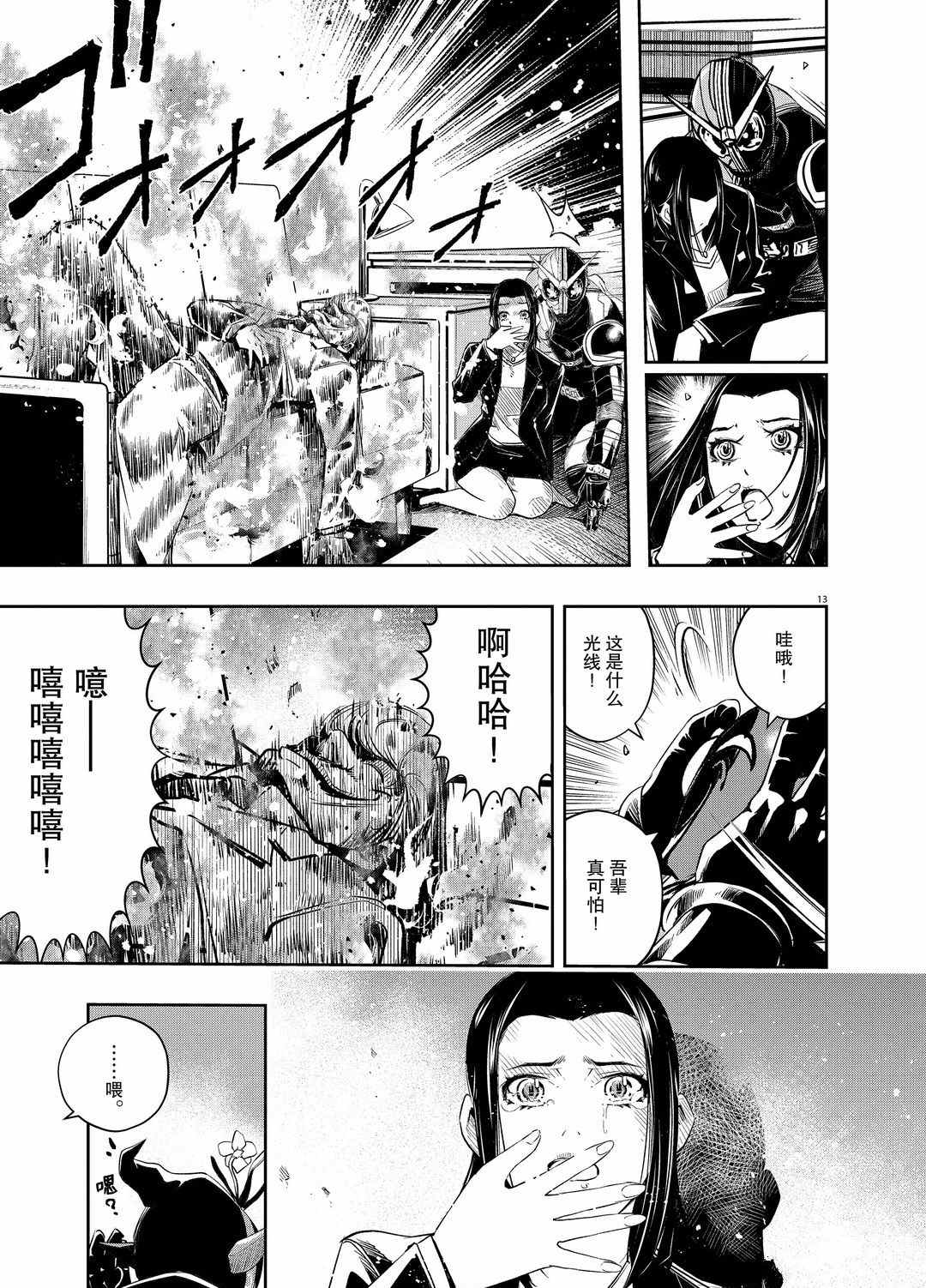 《风都侦探》漫画最新章节第87话 试看版免费下拉式在线观看章节第【13】张图片