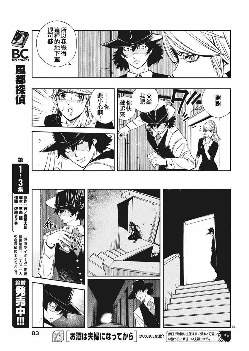 《风都侦探》漫画最新章节第34话免费下拉式在线观看章节第【13】张图片