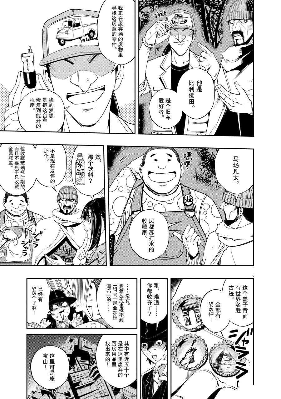 《风都侦探》漫画最新章节第67话 试看版免费下拉式在线观看章节第【5】张图片