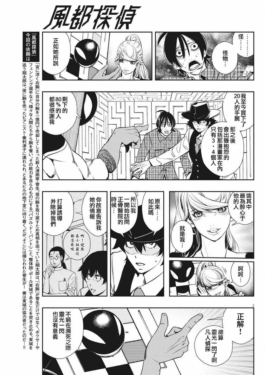 《风都侦探》漫画最新章节第35话免费下拉式在线观看章节第【3】张图片