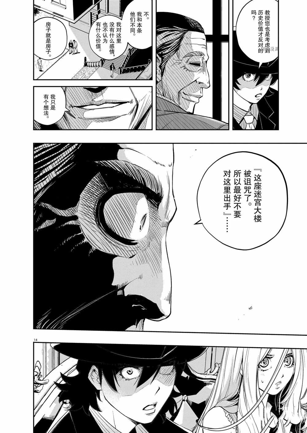 《风都侦探》漫画最新章节第104话 试看版免费下拉式在线观看章节第【14】张图片