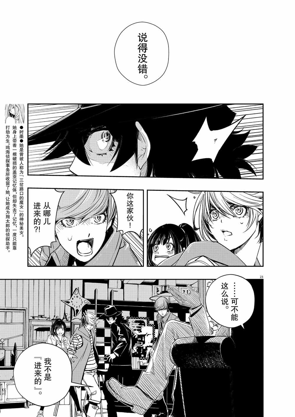 《风都侦探》漫画最新章节第94话 试看版免费下拉式在线观看章节第【21】张图片
