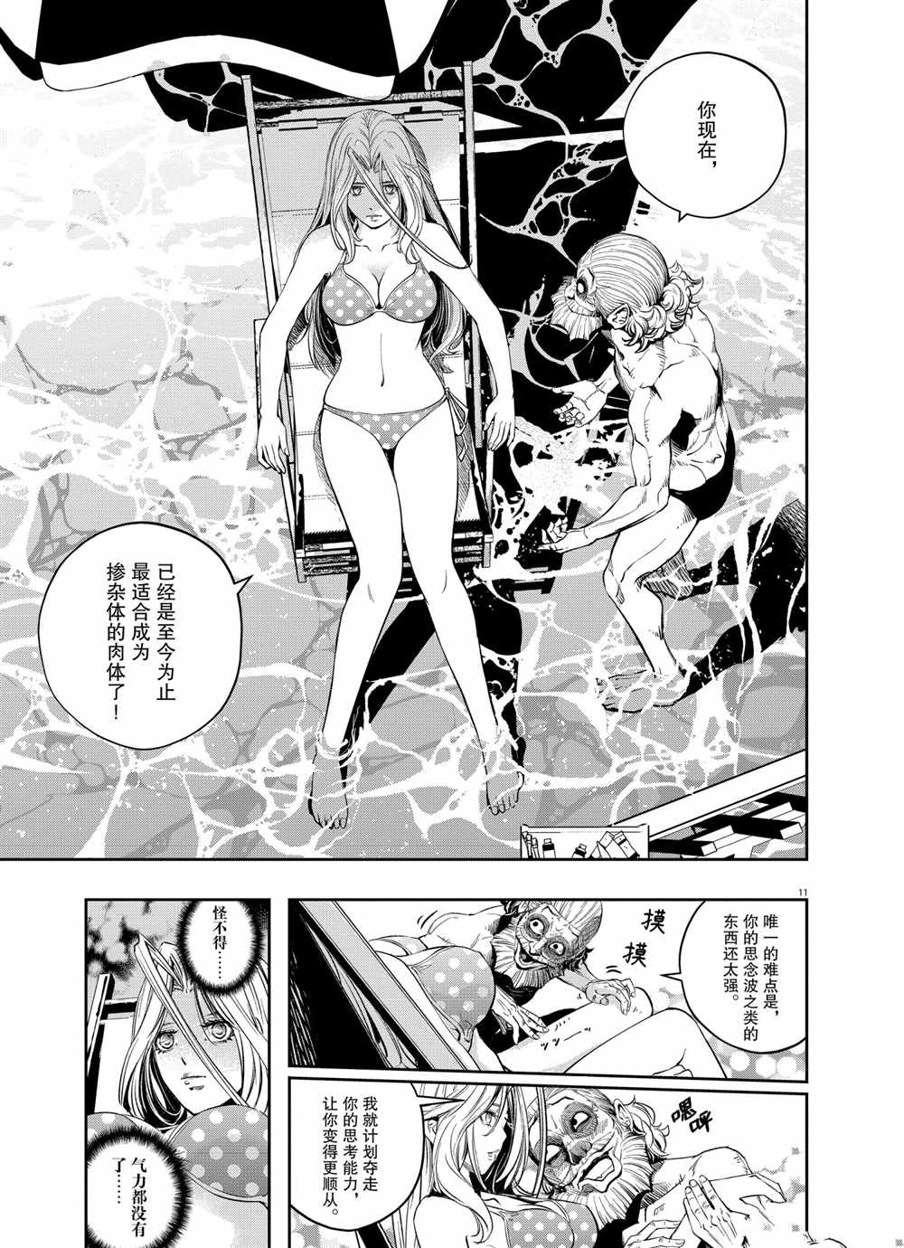 《风都侦探》漫画最新章节第99话 试看版免费下拉式在线观看章节第【11】张图片