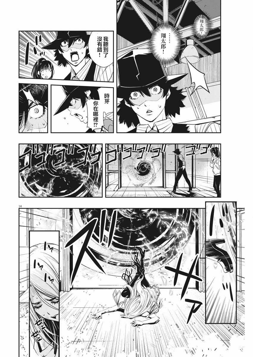 《风都侦探》漫画最新章节第39话免费下拉式在线观看章节第【13】张图片