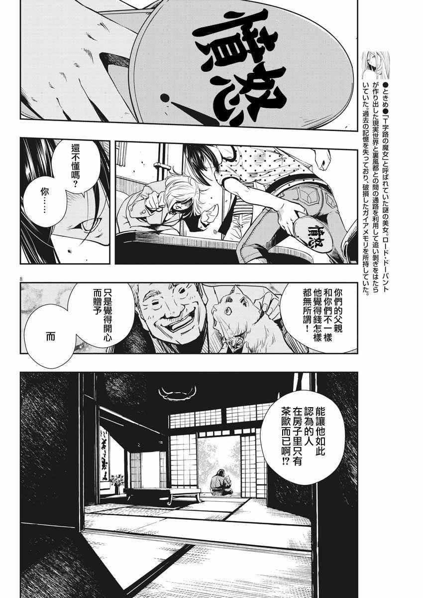 《风都侦探》漫画最新章节第18话免费下拉式在线观看章节第【8】张图片