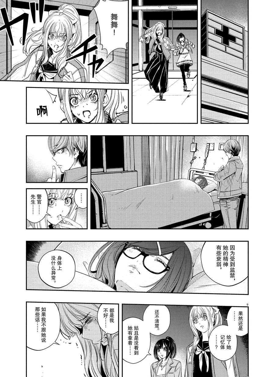 《风都侦探》漫画最新章节第62话 试看版免费下拉式在线观看章节第【9】张图片