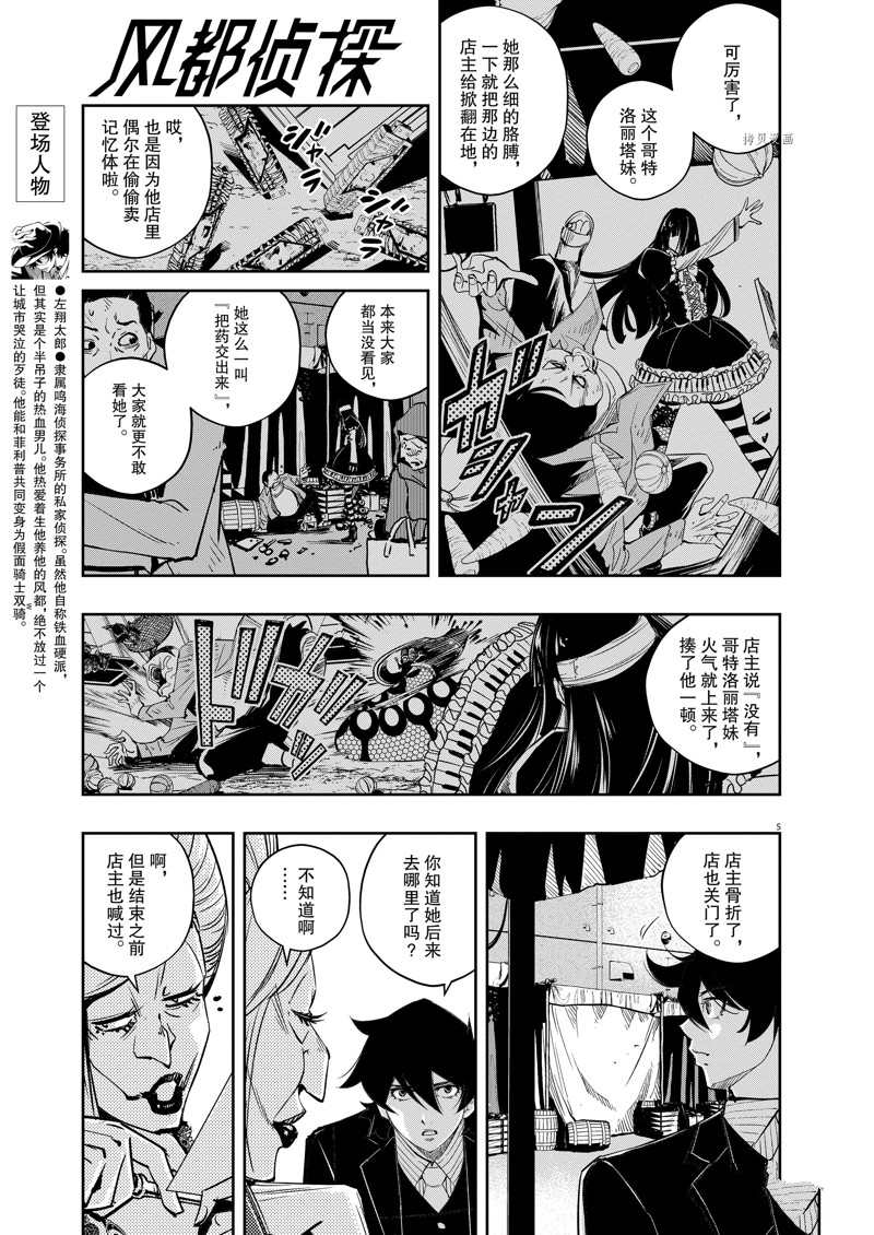 《风都侦探》漫画最新章节第121话 试看版免费下拉式在线观看章节第【5】张图片