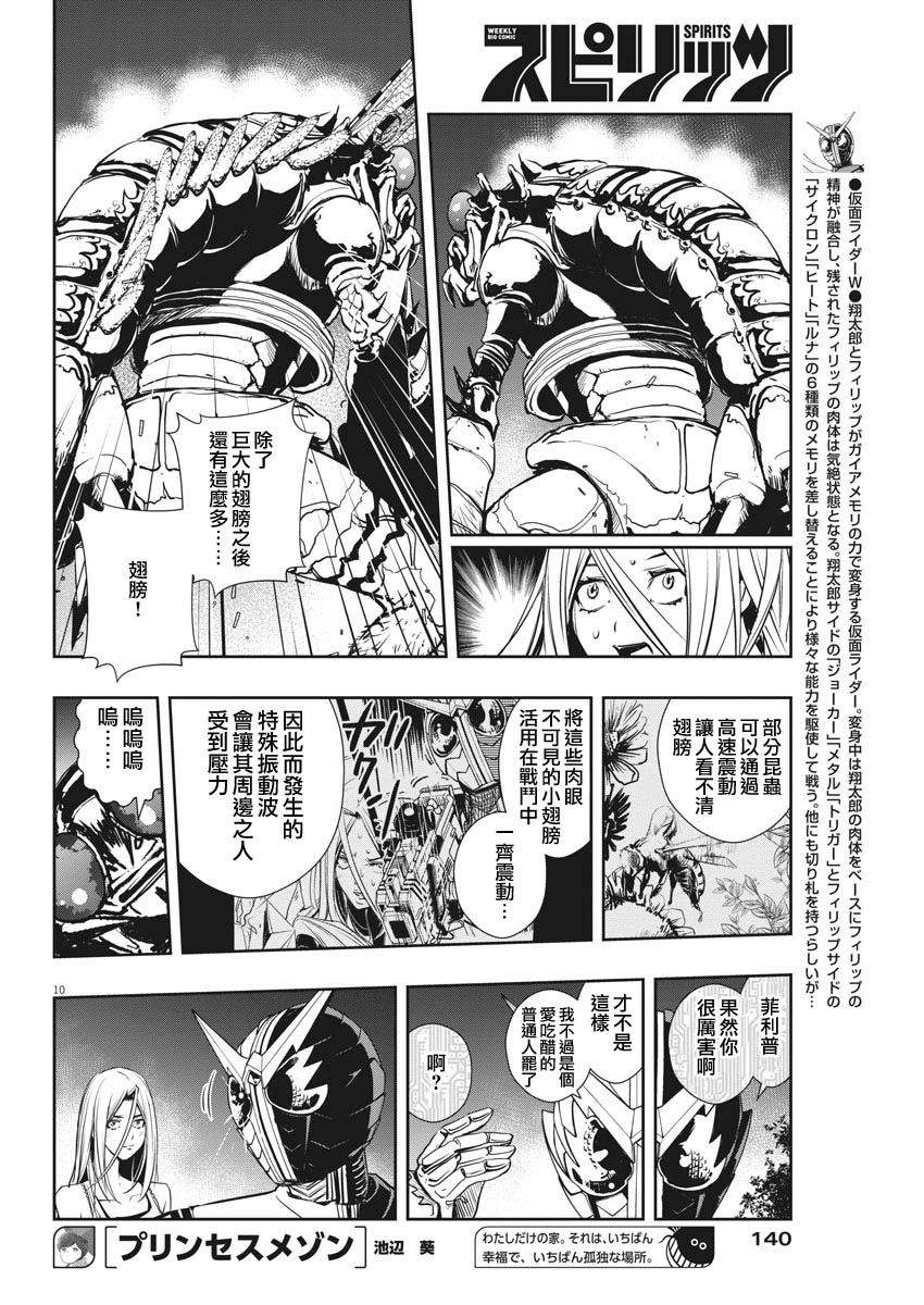 《风都侦探》漫画最新章节第14话免费下拉式在线观看章节第【10】张图片