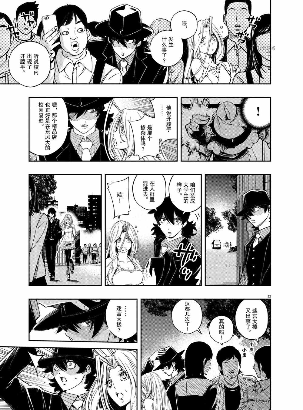 《风都侦探》漫画最新章节第103话 试看版免费下拉式在线观看章节第【21】张图片