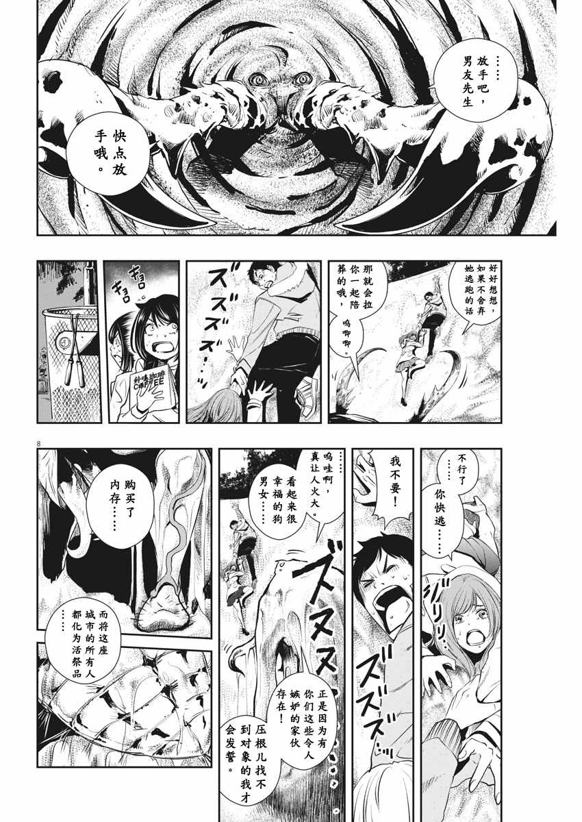 《风都侦探》漫画最新章节第48话免费下拉式在线观看章节第【8】张图片
