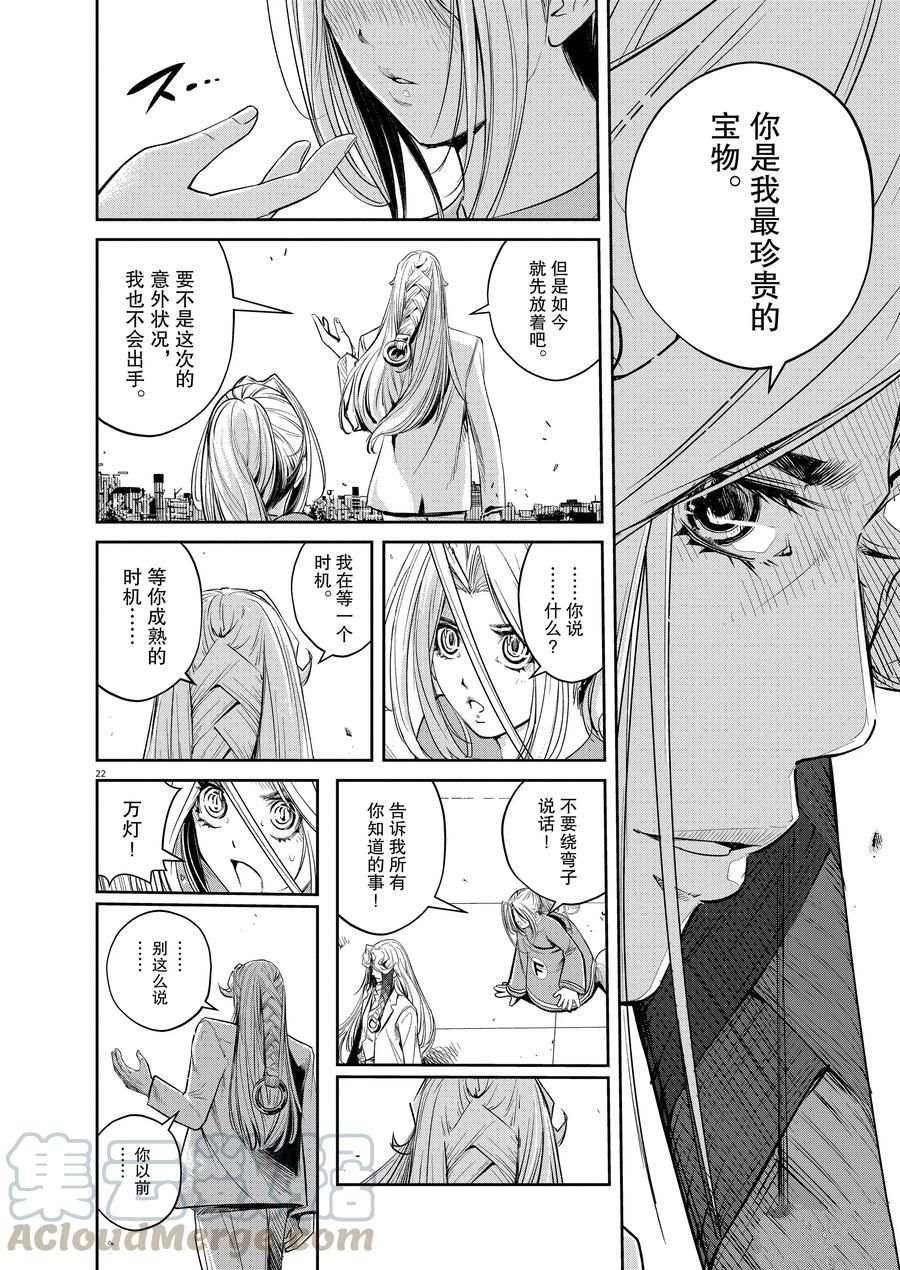 《风都侦探》漫画最新章节第80话 试看版免费下拉式在线观看章节第【22】张图片