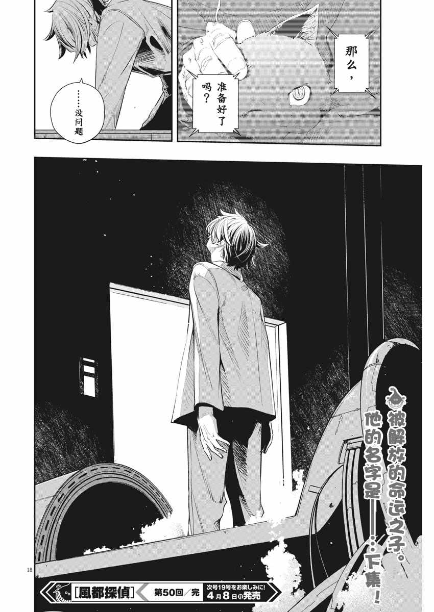 《风都侦探》漫画最新章节第50话免费下拉式在线观看章节第【16】张图片