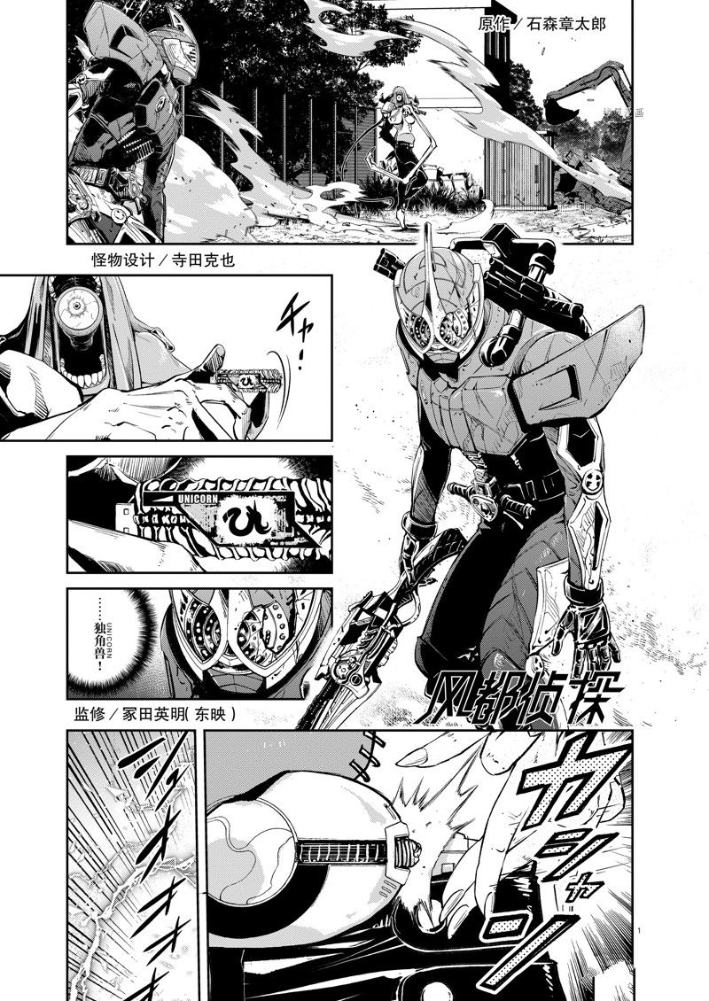 《风都侦探》漫画最新章节第116话 试看版免费下拉式在线观看章节第【1】张图片