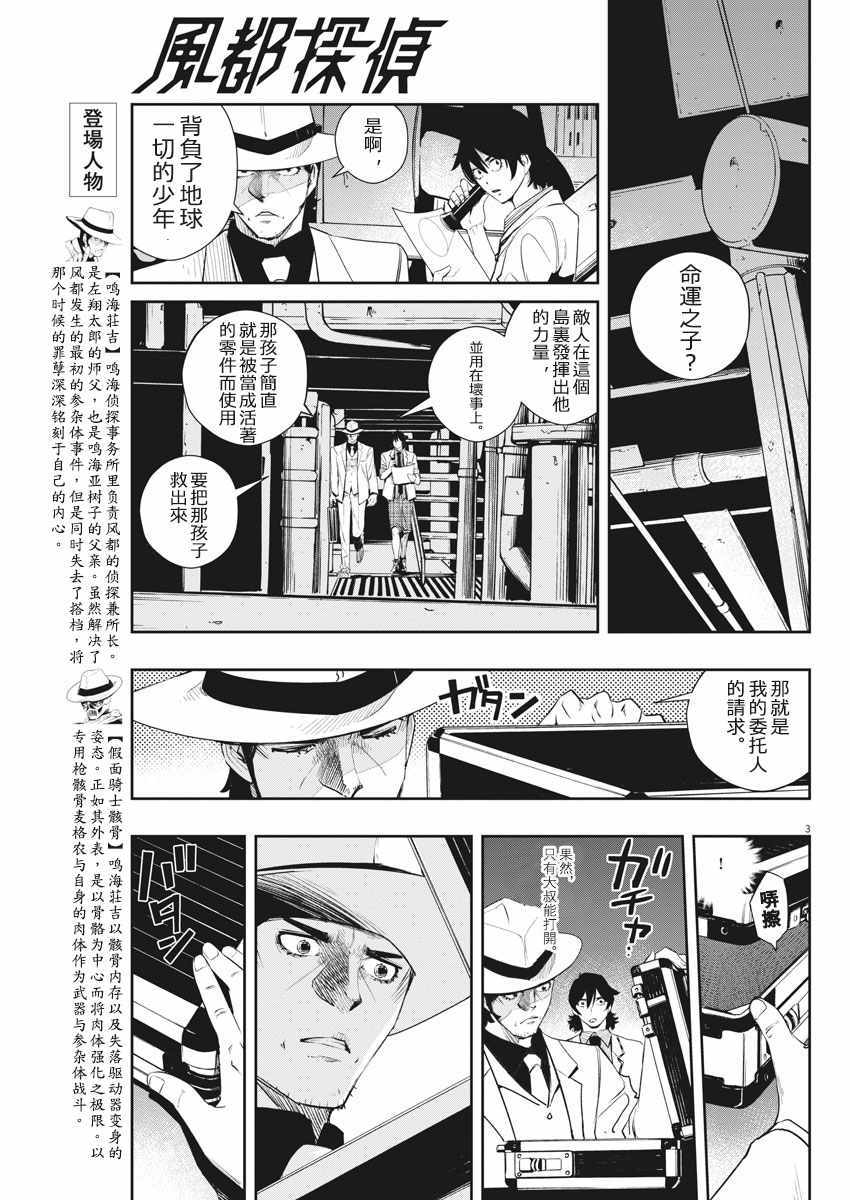 《风都侦探》漫画最新章节第51话免费下拉式在线观看章节第【3】张图片