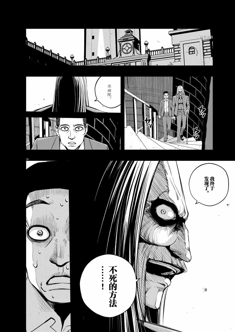 《风都侦探》漫画最新章节第104话 试看版免费下拉式在线观看章节第【18】张图片