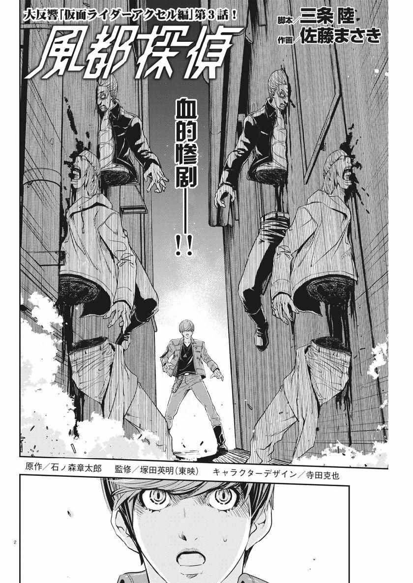 《风都侦探》漫画最新章节第58话免费下拉式在线观看章节第【2】张图片