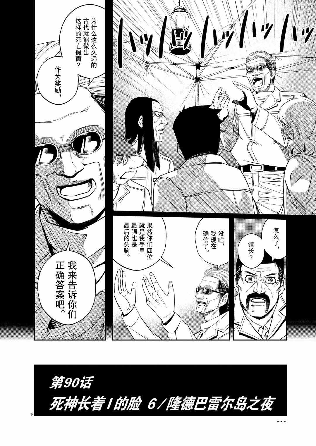 《风都侦探》漫画最新章节第90话 试看版免费下拉式在线观看章节第【6】张图片