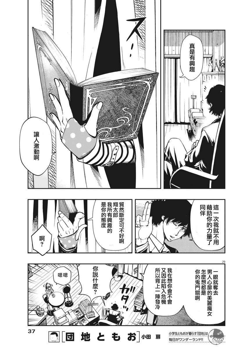 《风都侦探》漫画最新章节第1话免费下拉式在线观看章节第【28】张图片