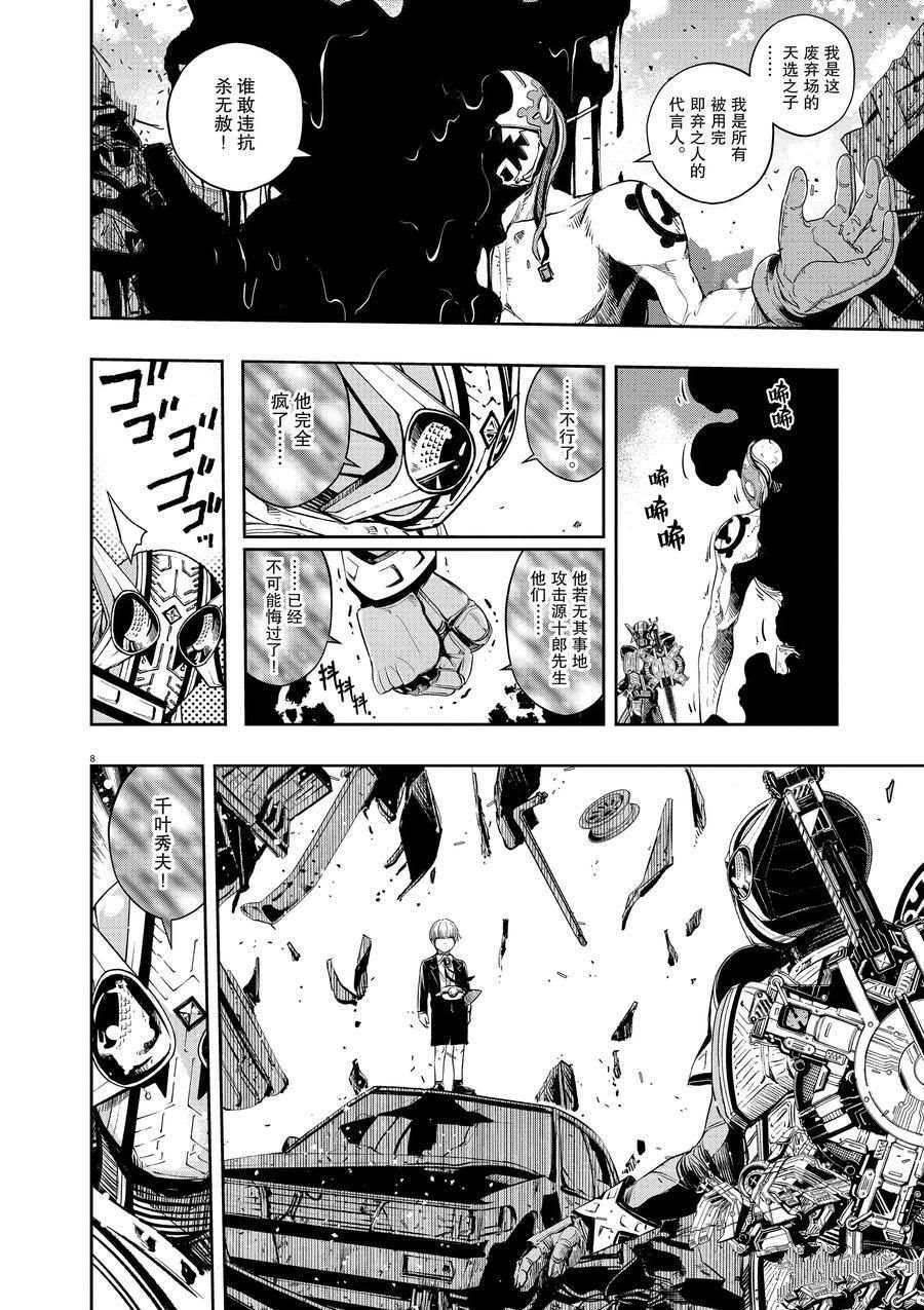 《风都侦探》漫画最新章节第72话 试看版免费下拉式在线观看章节第【8】张图片