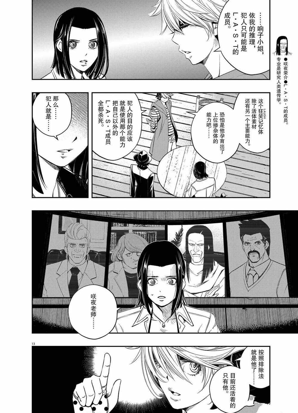 《风都侦探》漫画最新章节第91话 试看版免费下拉式在线观看章节第【12】张图片