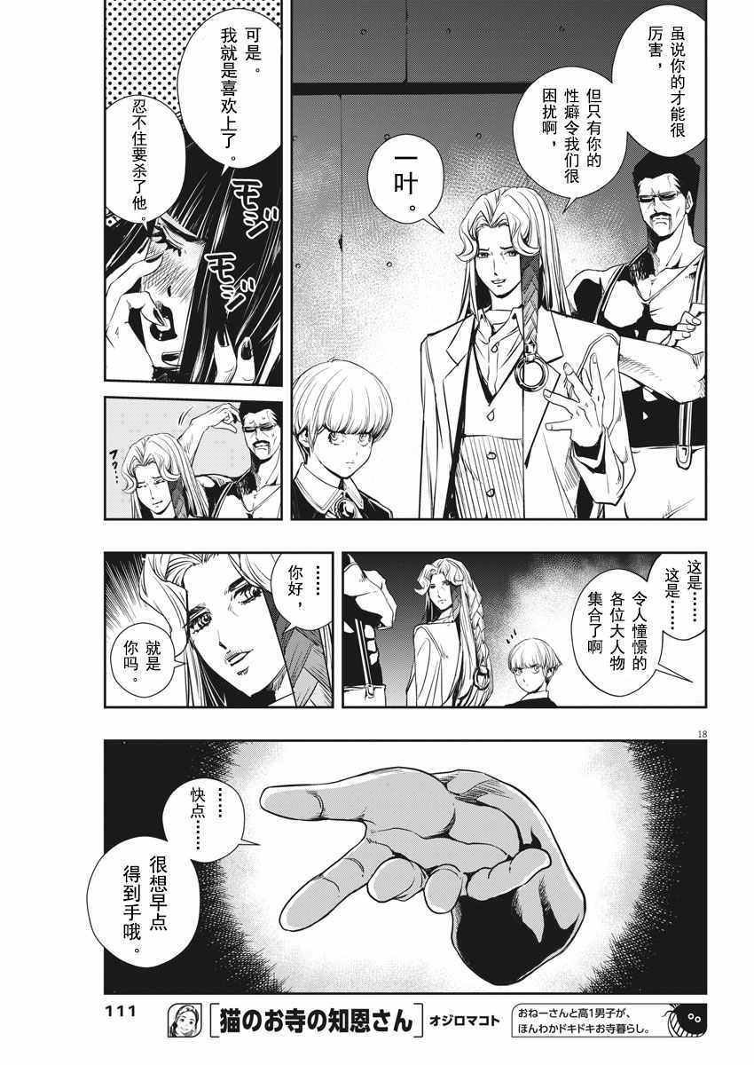 《风都侦探》漫画最新章节第29话免费下拉式在线观看章节第【18】张图片