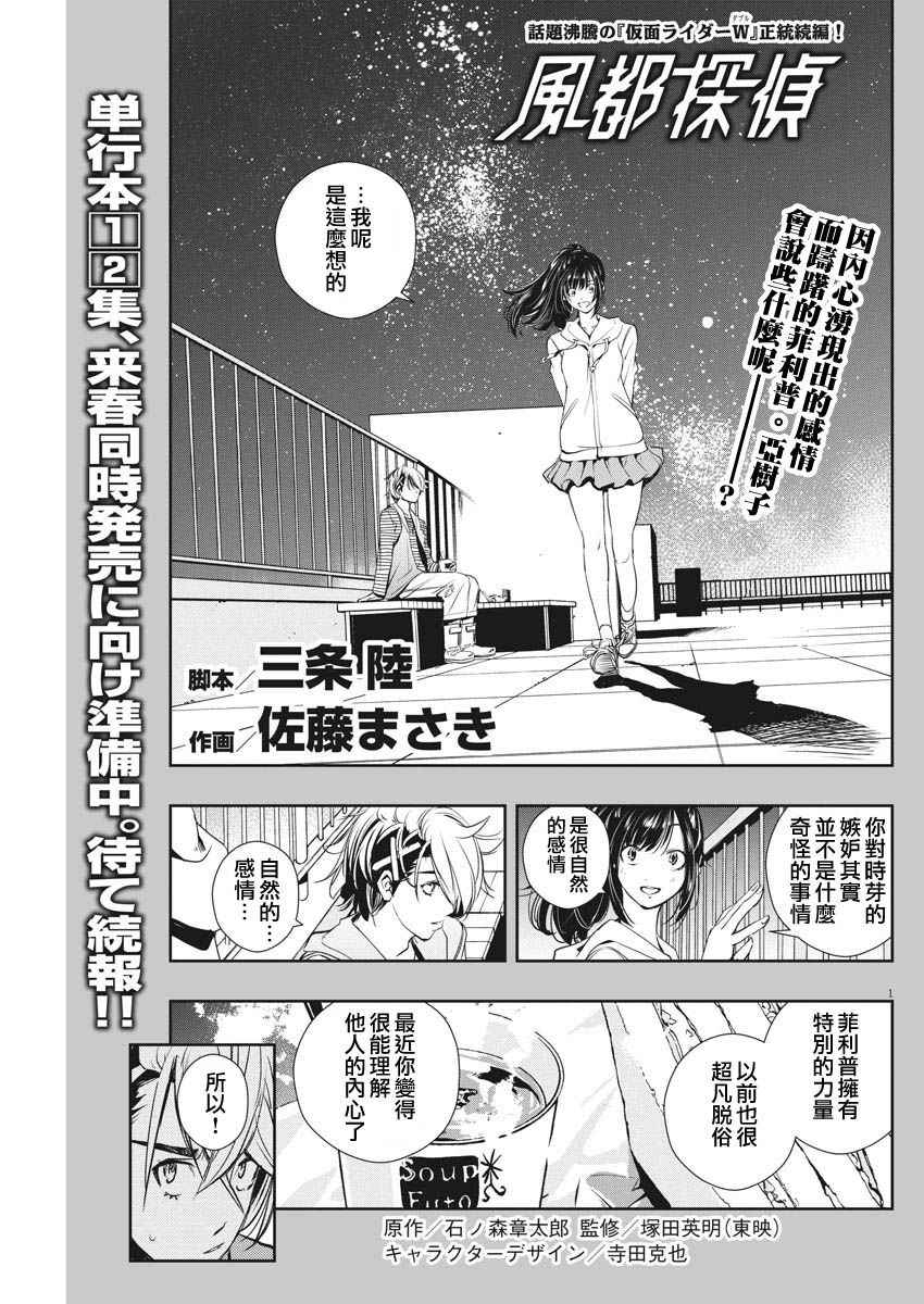 《风都侦探》漫画最新章节第13话免费下拉式在线观看章节第【1】张图片