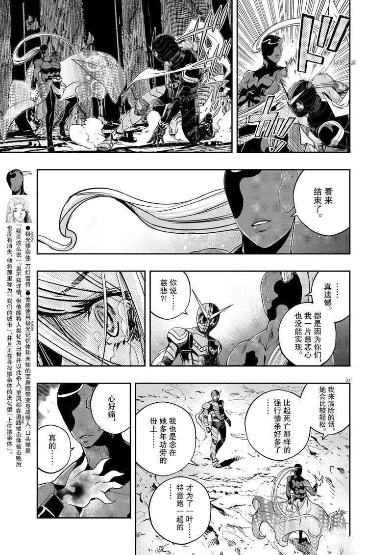 《风都侦探》漫画最新章节第125话 试看版免费下拉式在线观看章节第【23】张图片