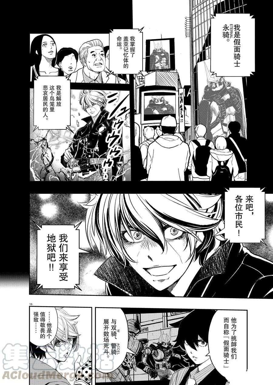 《风都侦探》漫画最新章节第77话 试看版免费下拉式在线观看章节第【16】张图片