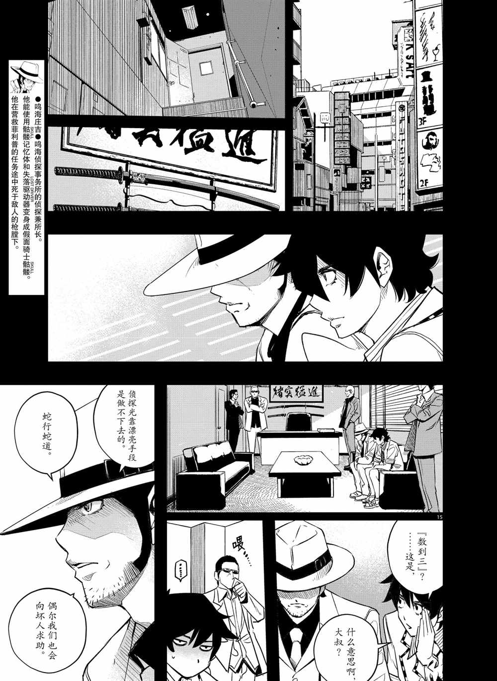 《风都侦探》漫画最新章节第98话 试看版免费下拉式在线观看章节第【15】张图片