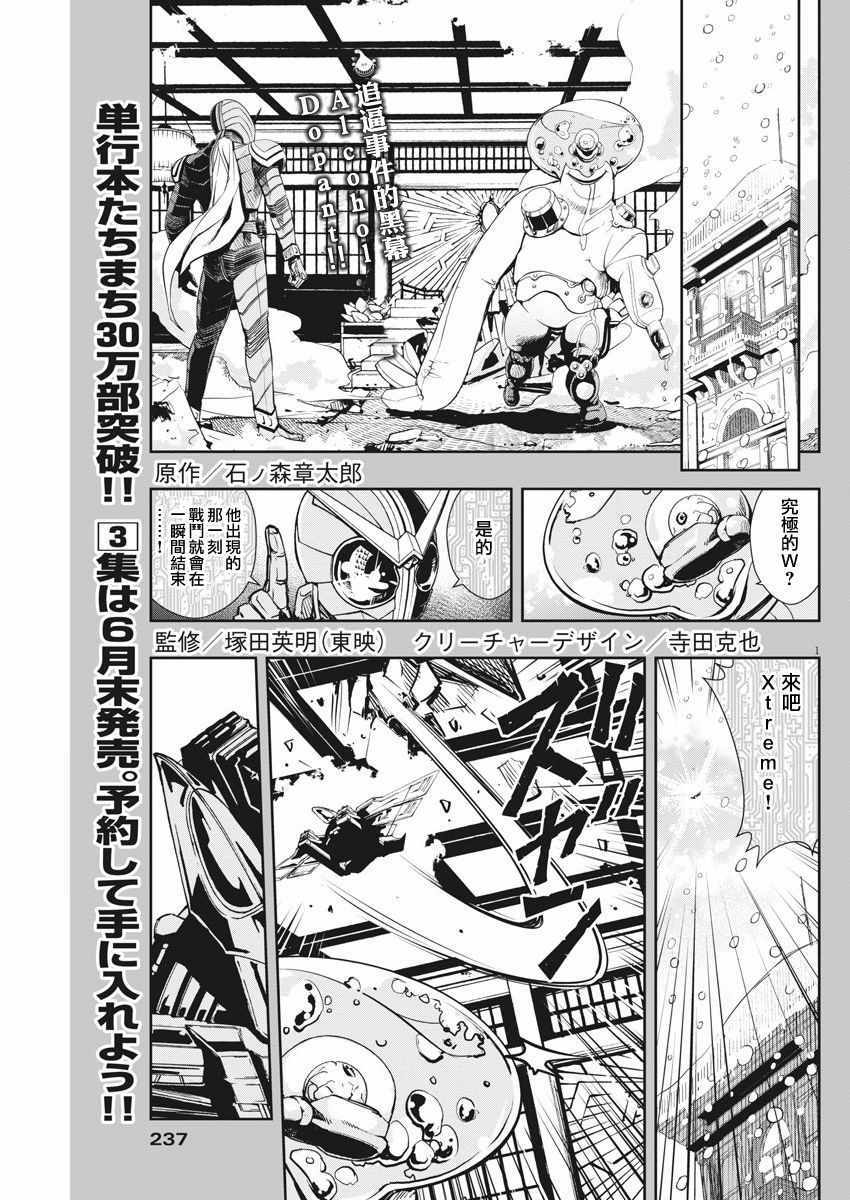 《风都侦探》漫画最新章节第26话免费下拉式在线观看章节第【1】张图片
