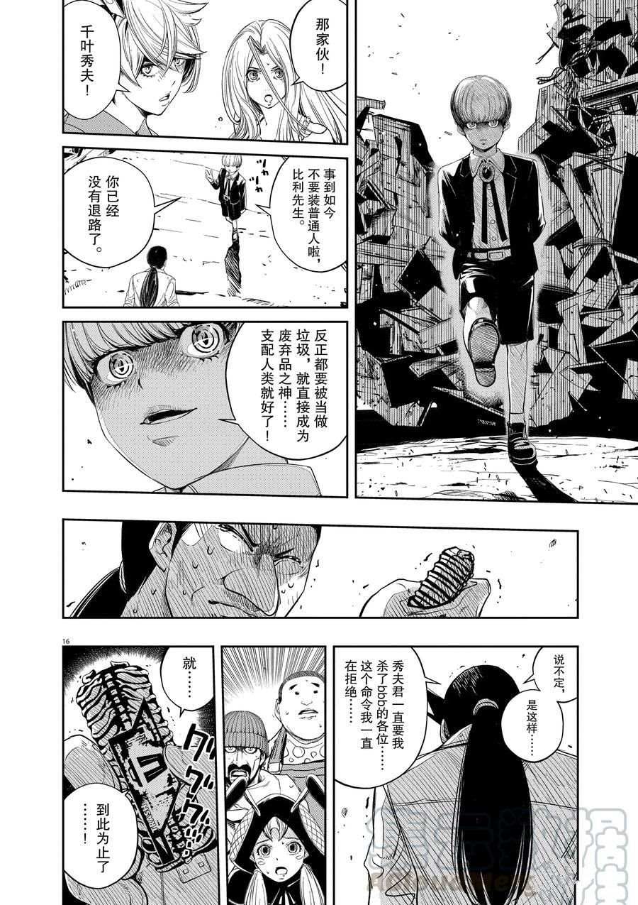 《风都侦探》漫画最新章节第71话 试看版免费下拉式在线观看章节第【16】张图片