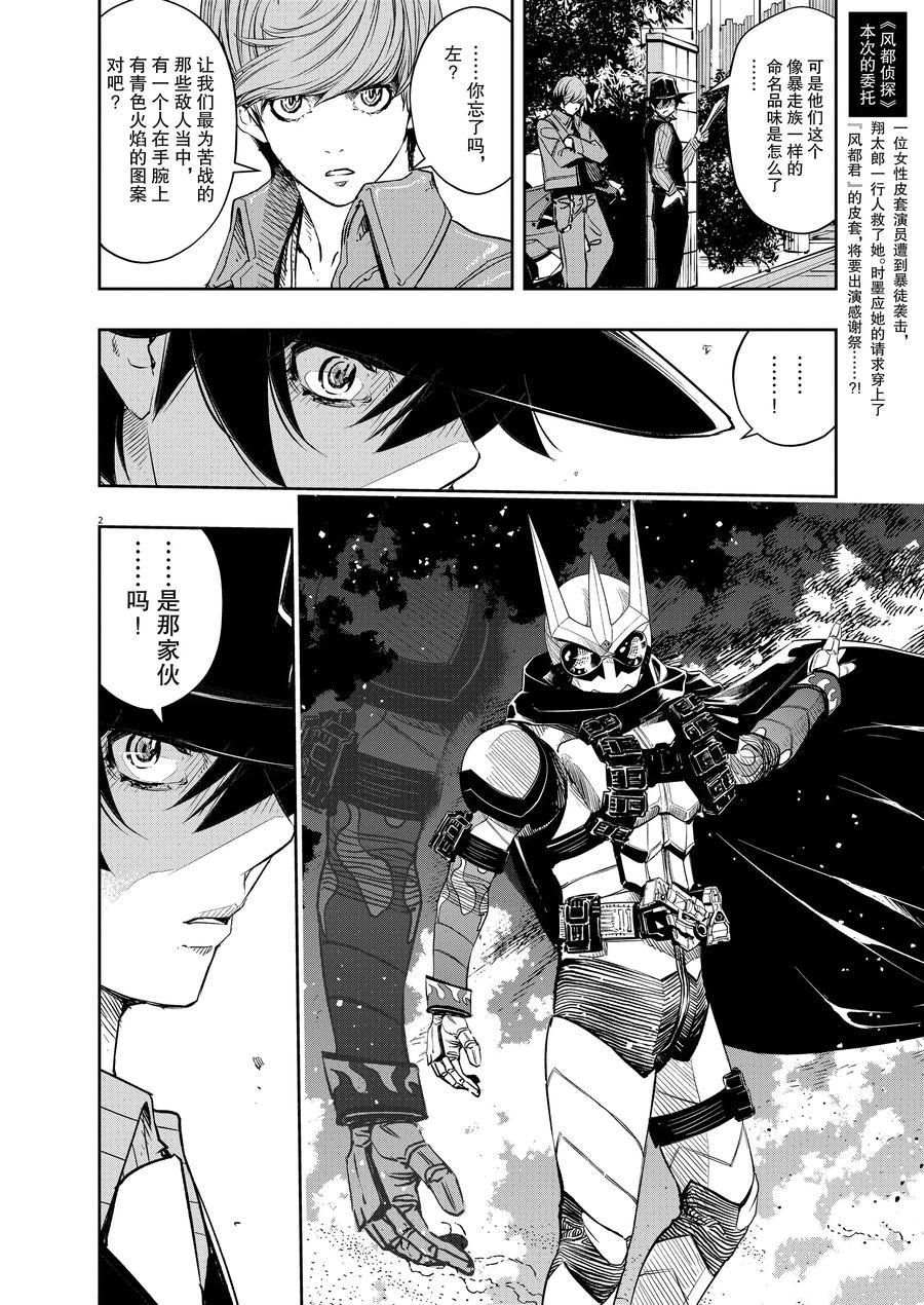 《风都侦探》漫画最新章节第77话 试看版免费下拉式在线观看章节第【2】张图片