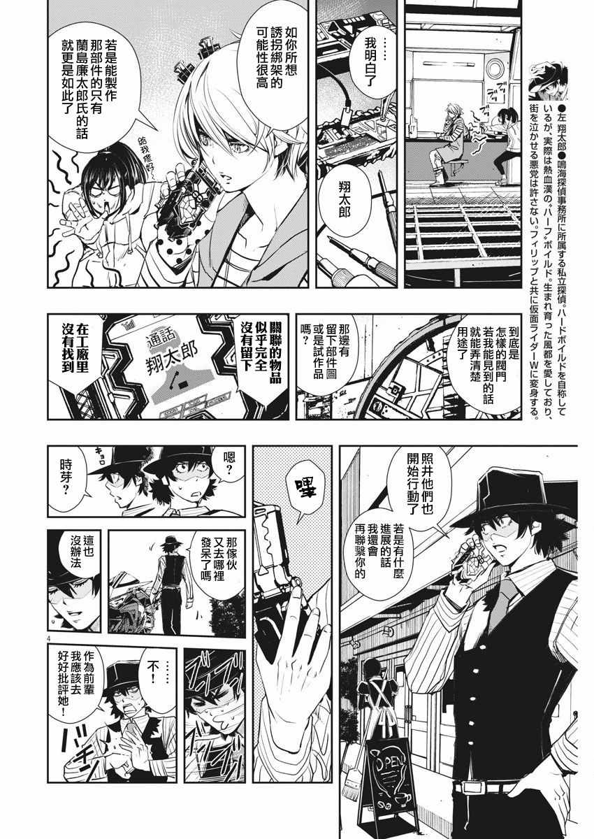 《风都侦探》漫画最新章节第39话免费下拉式在线观看章节第【4】张图片