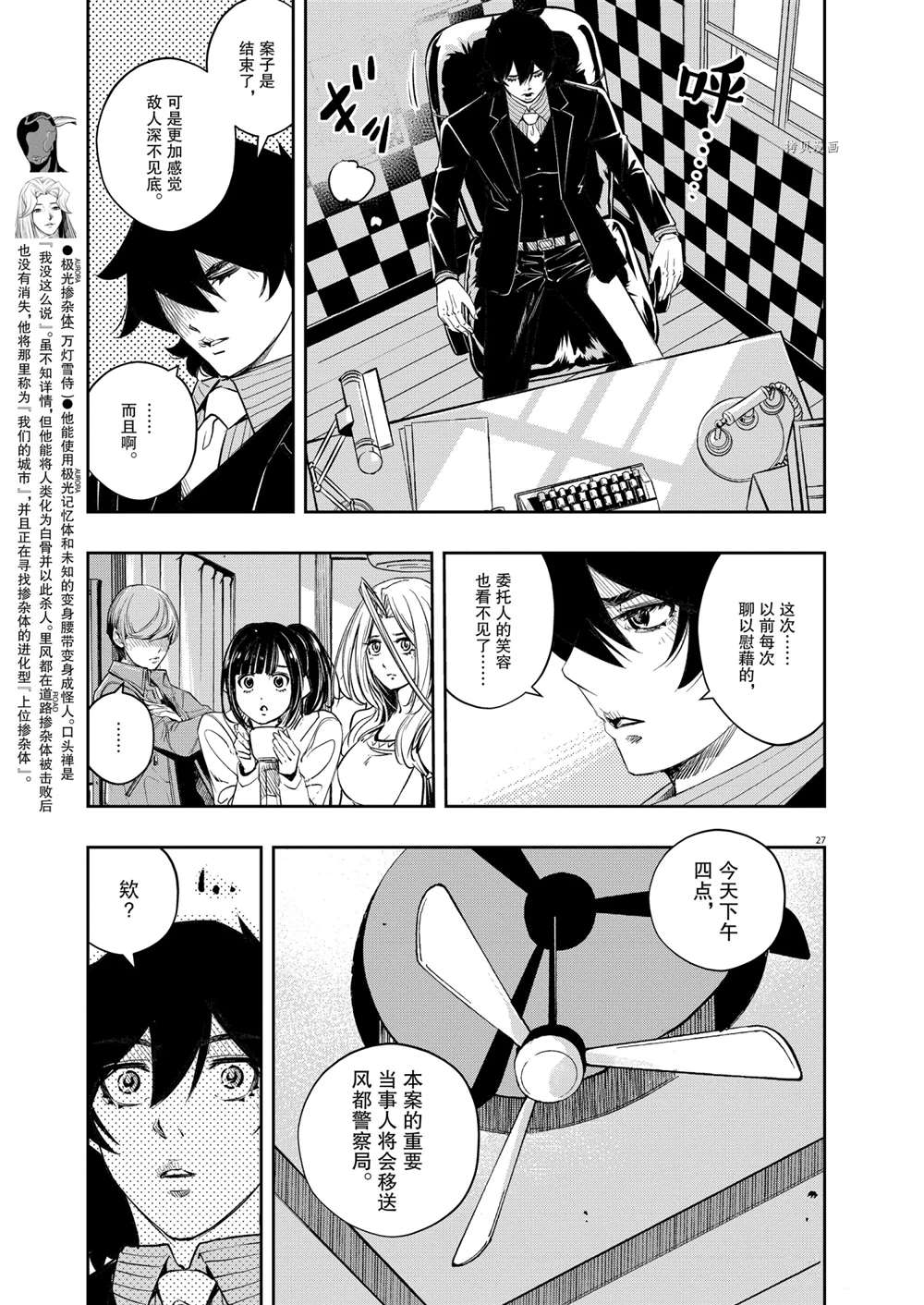 《风都侦探》漫画最新章节第110话 试看版免费下拉式在线观看章节第【27】张图片