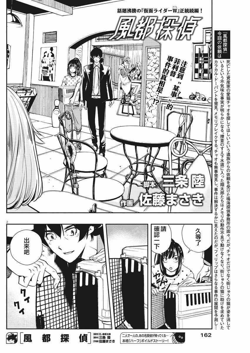 《风都侦探》漫画最新章节第18话免费下拉式在线观看章节第【2】张图片